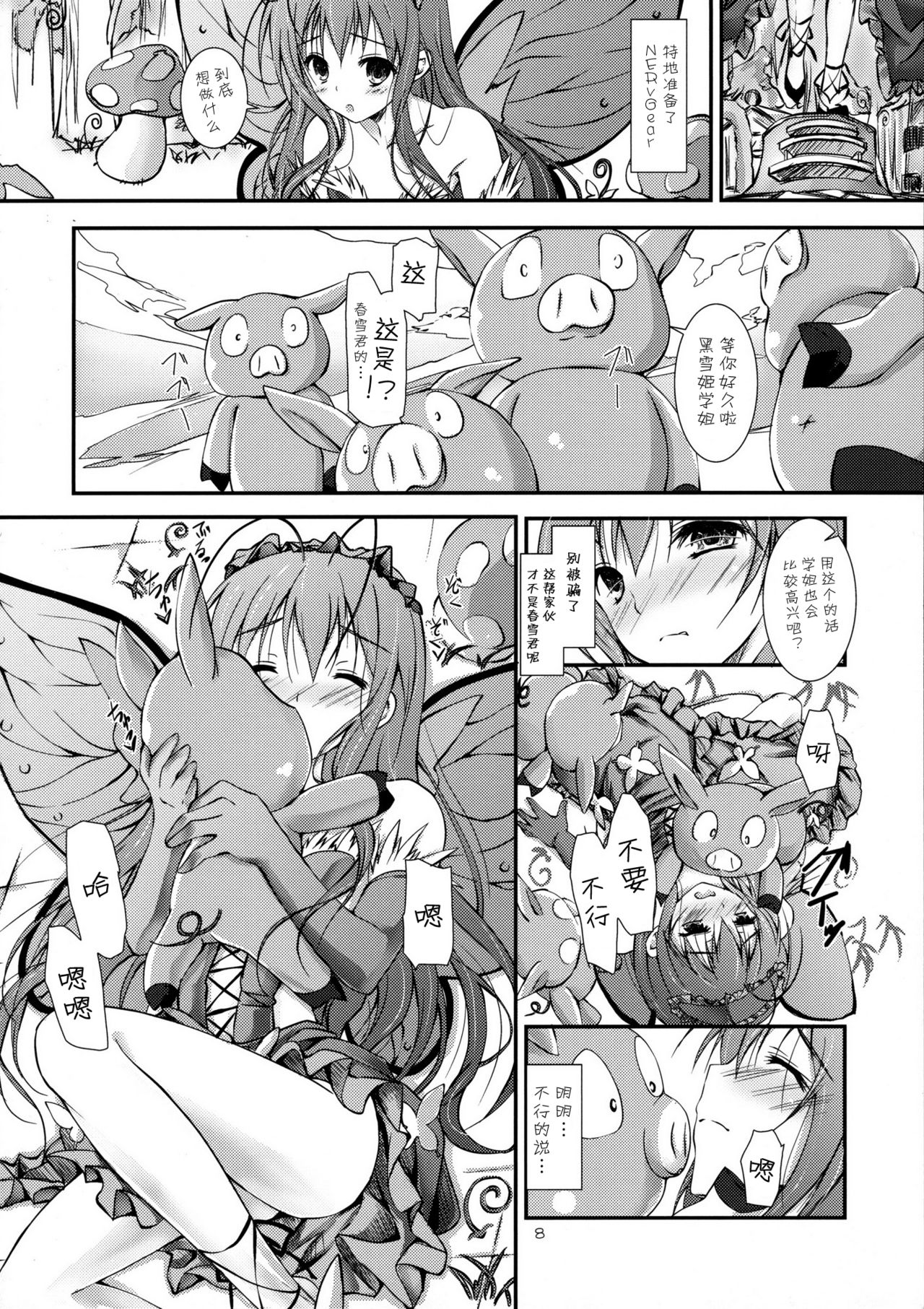 Brain Burst Suginami Area Sarashi Thread page 9 full