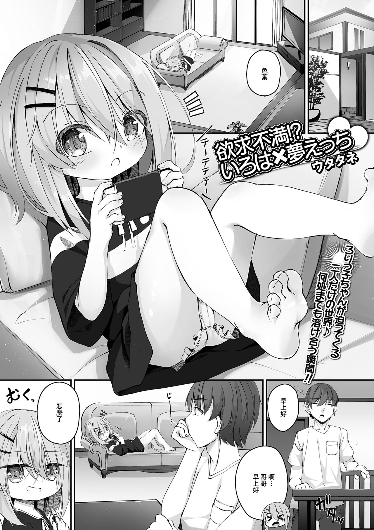 Yokkyuu Fuman!? Iroha x Yume Ecchi page 1 full