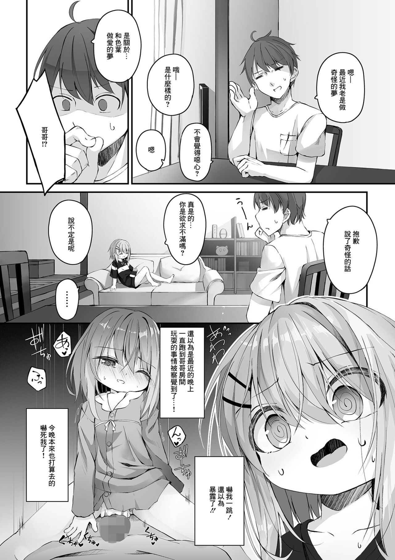 Yokkyuu Fuman!? Iroha x Yume Ecchi page 2 full