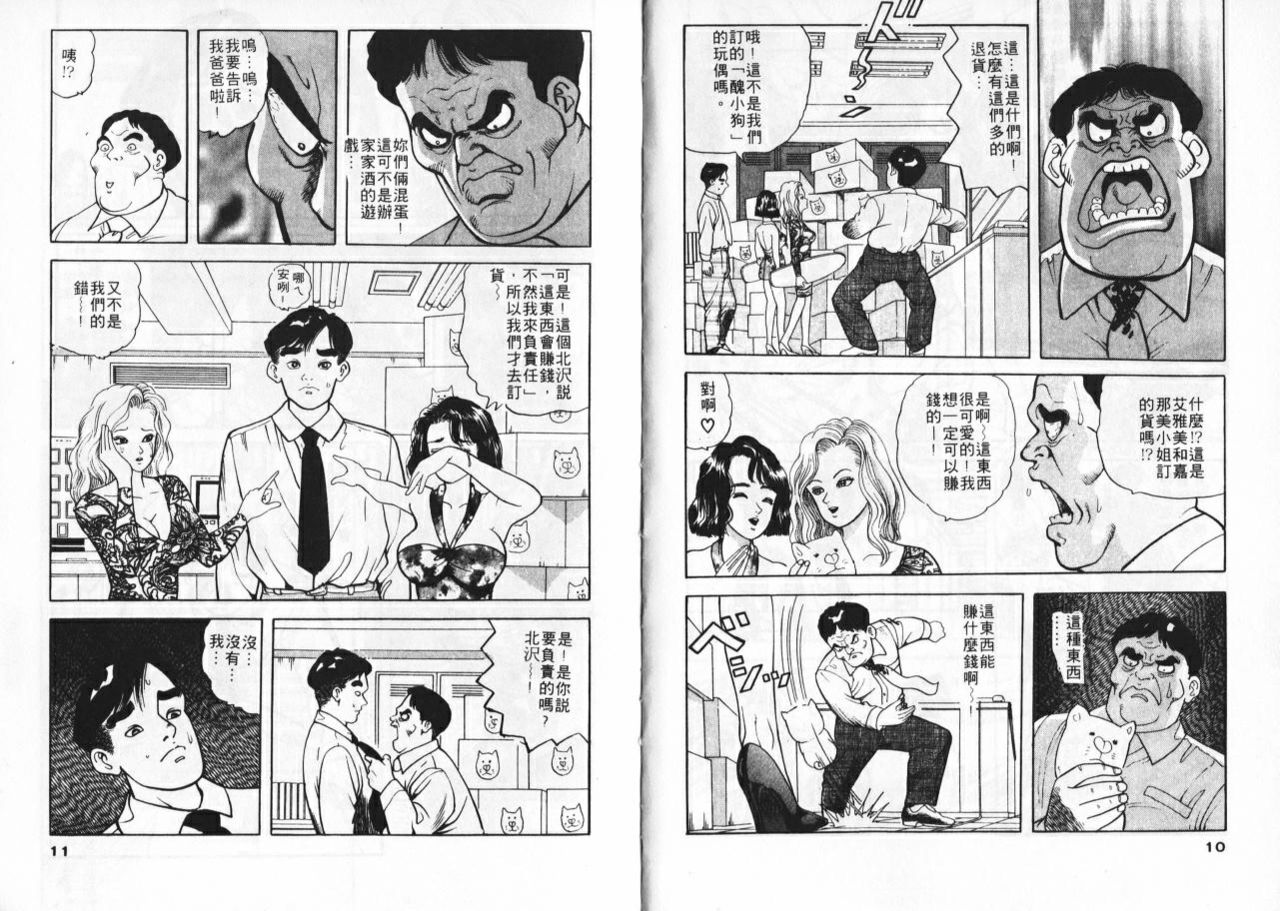 Ichigo-tachi no Ubuge | 草莓姊妹花 page 7 full