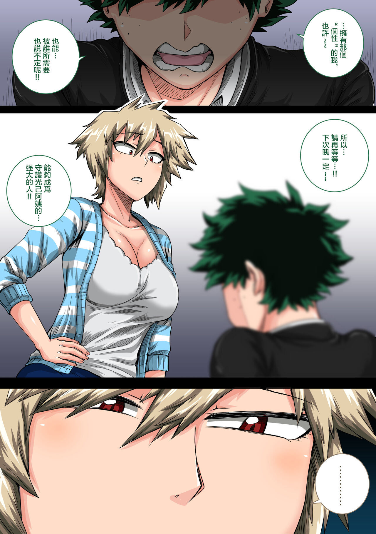 Boku no Harem Academia Ch. 8 "Bakugou Mama to no Natsuyasumi Kouhen Jou" page 5 full