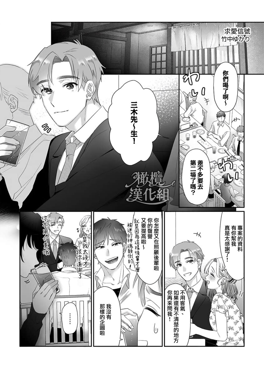 sa re tai aizu｜求爱信号 page 1 full