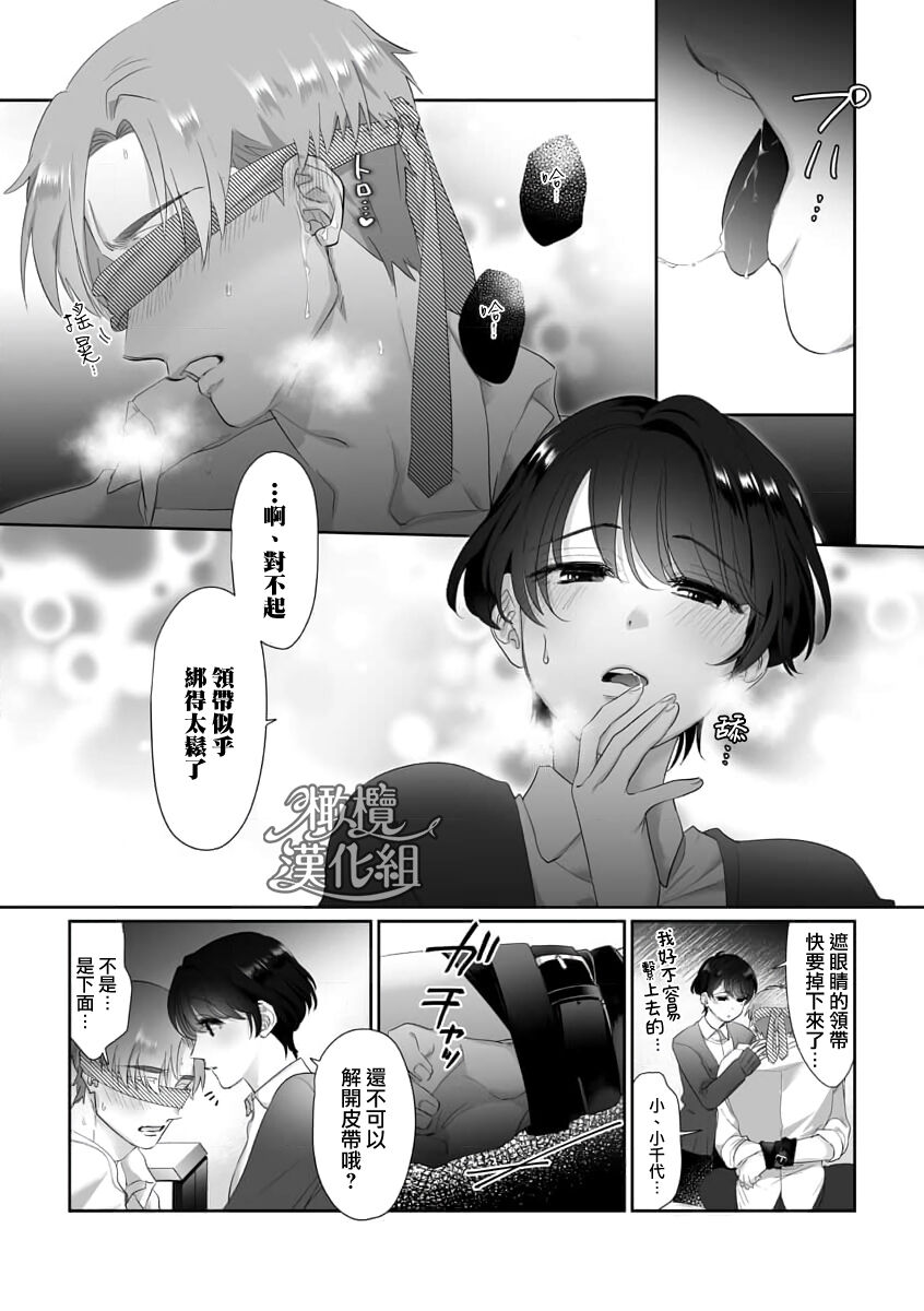sa re tai aizu｜求爱信号 page 10 full