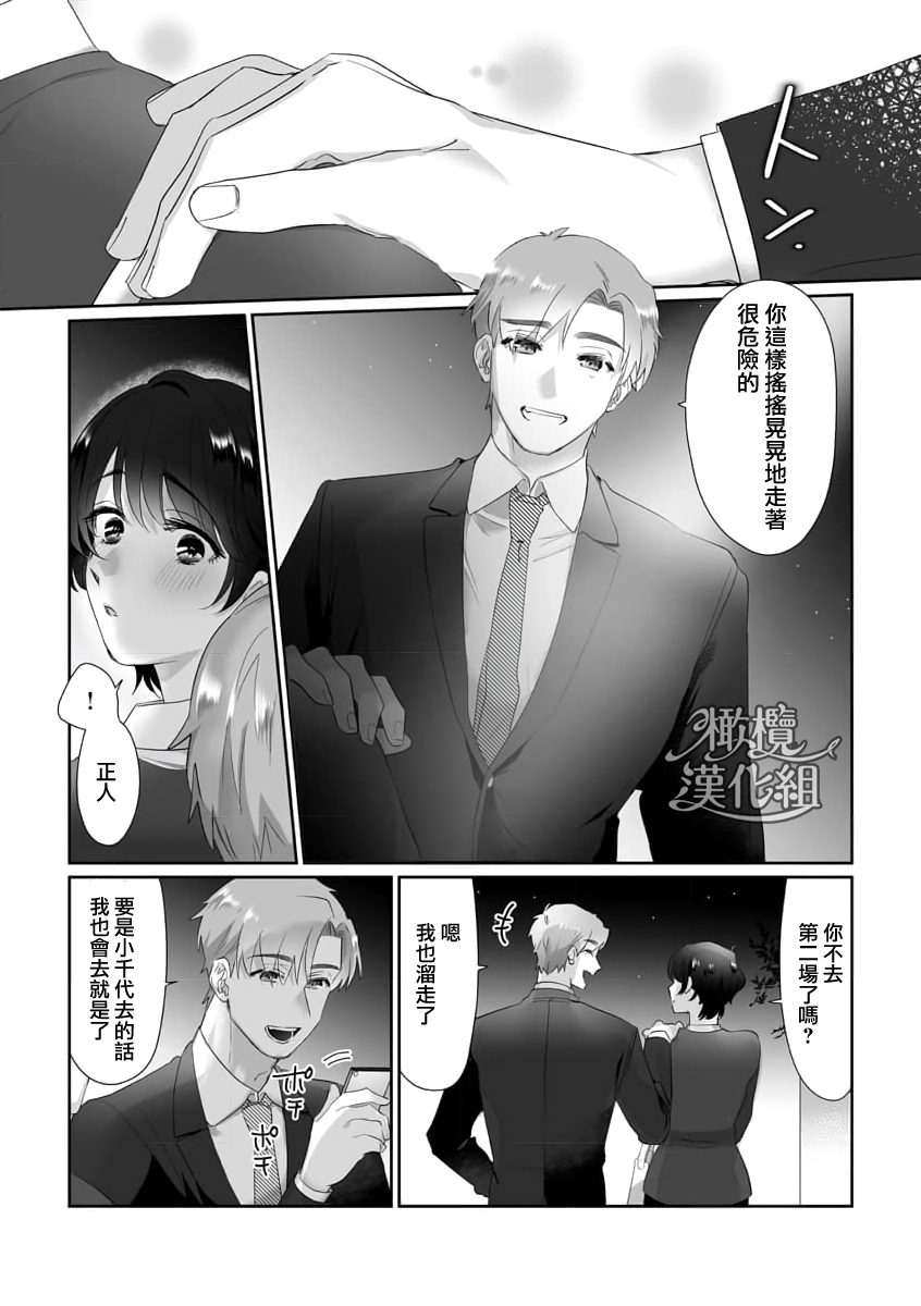 sa re tai aizu｜求爱信号 page 3 full