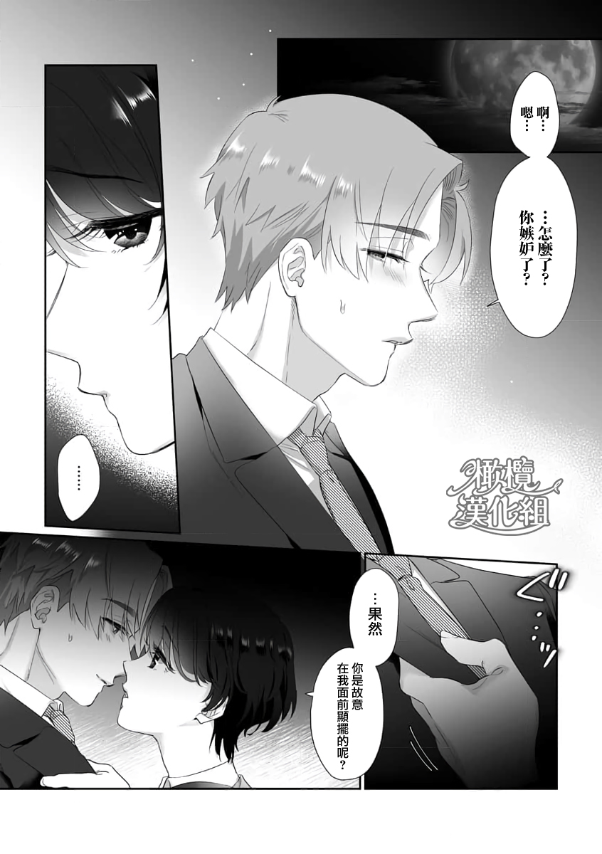 sa re tai aizu｜求爱信号 page 5 full