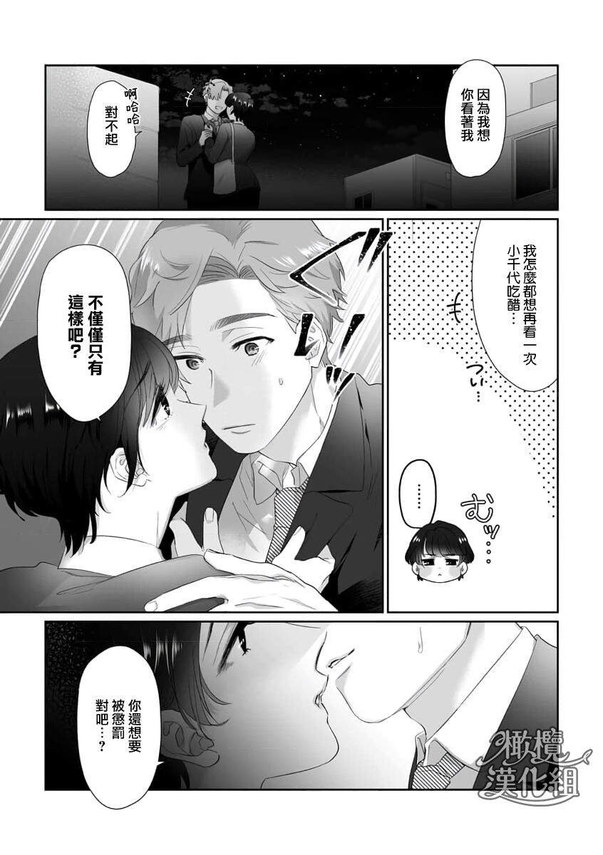 sa re tai aizu｜求爱信号 page 6 full