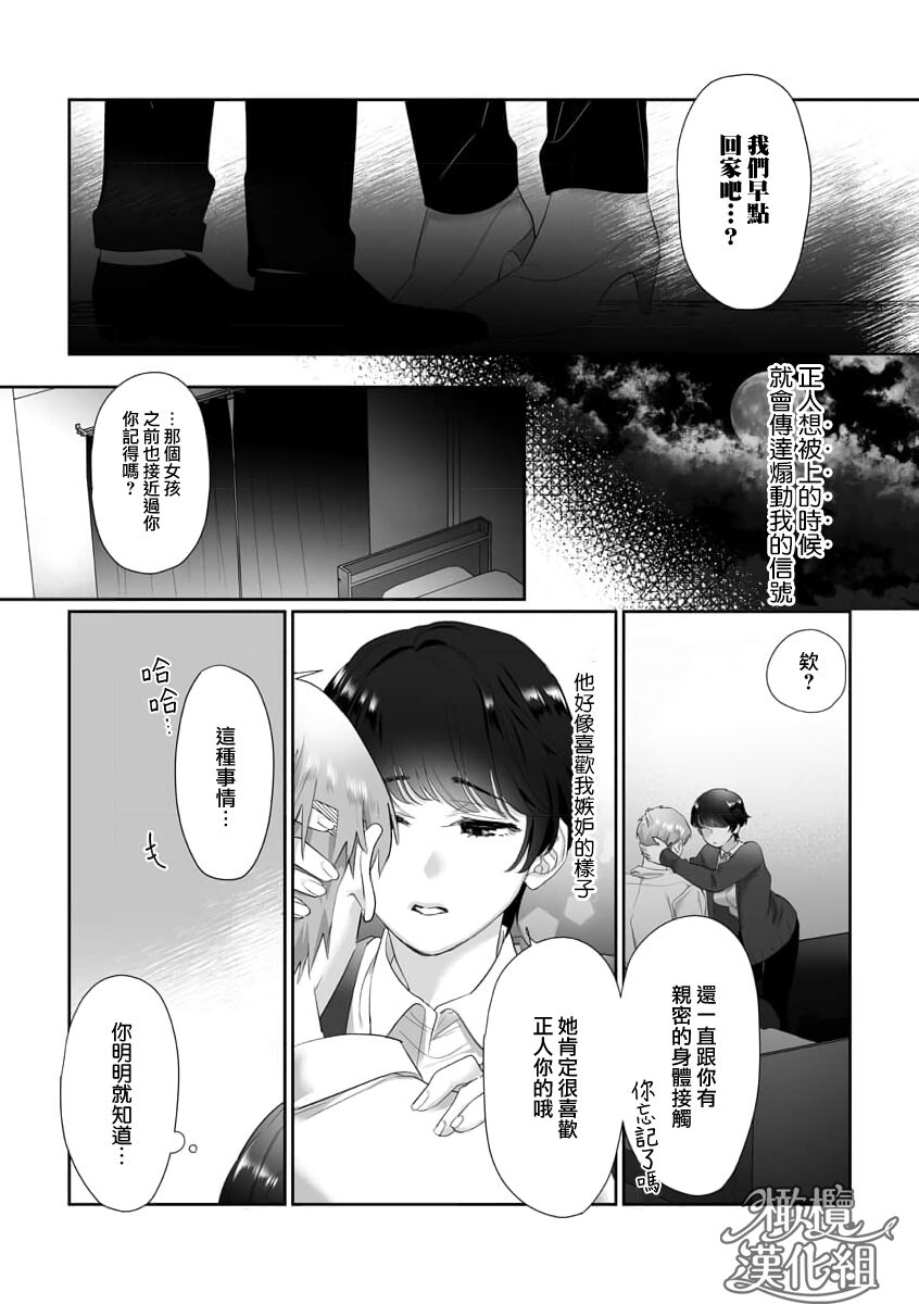 sa re tai aizu｜求爱信号 page 7 full