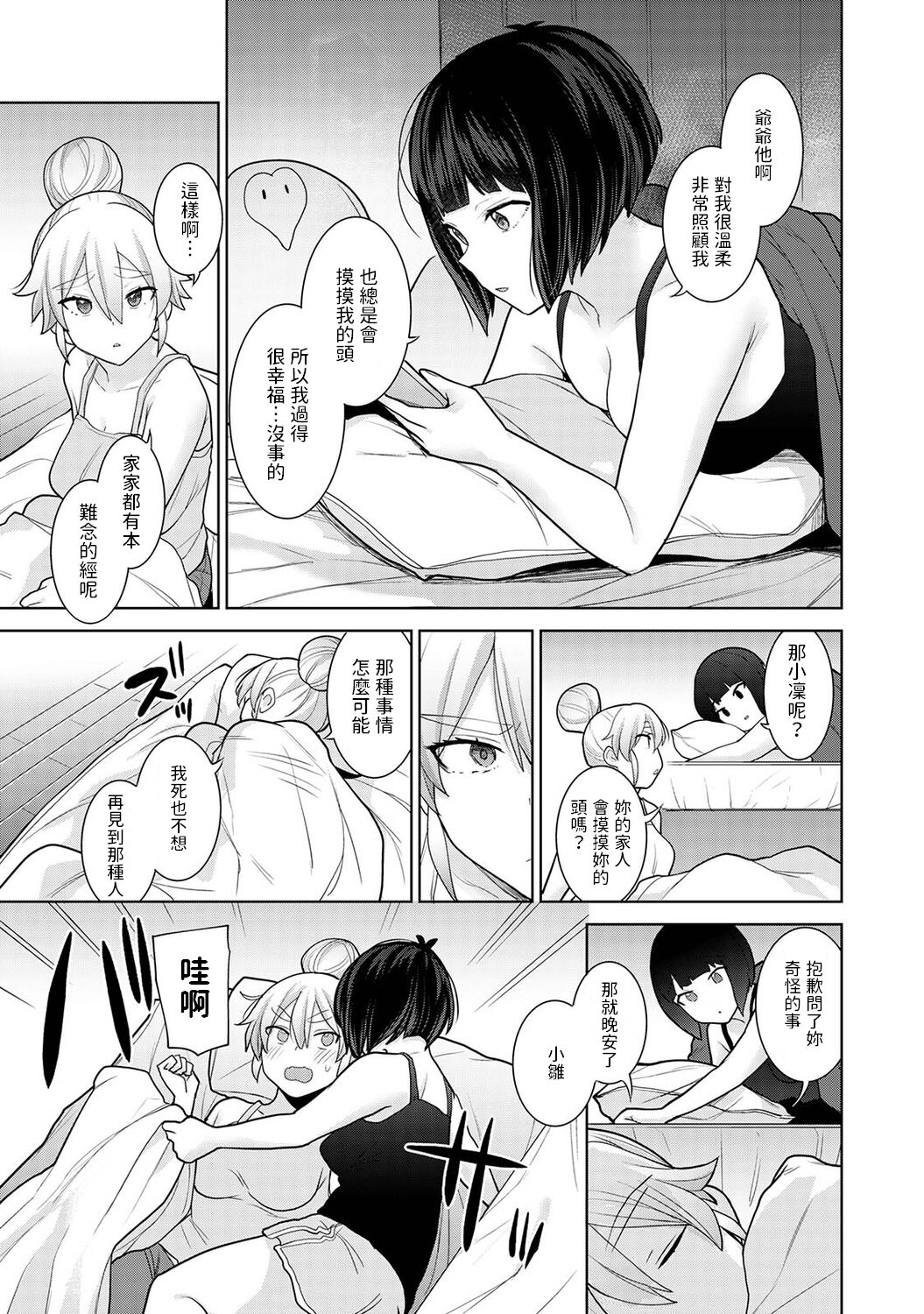 Kyou kara Kazoku, Soshite Koibito. Ch. 10 page 6 full