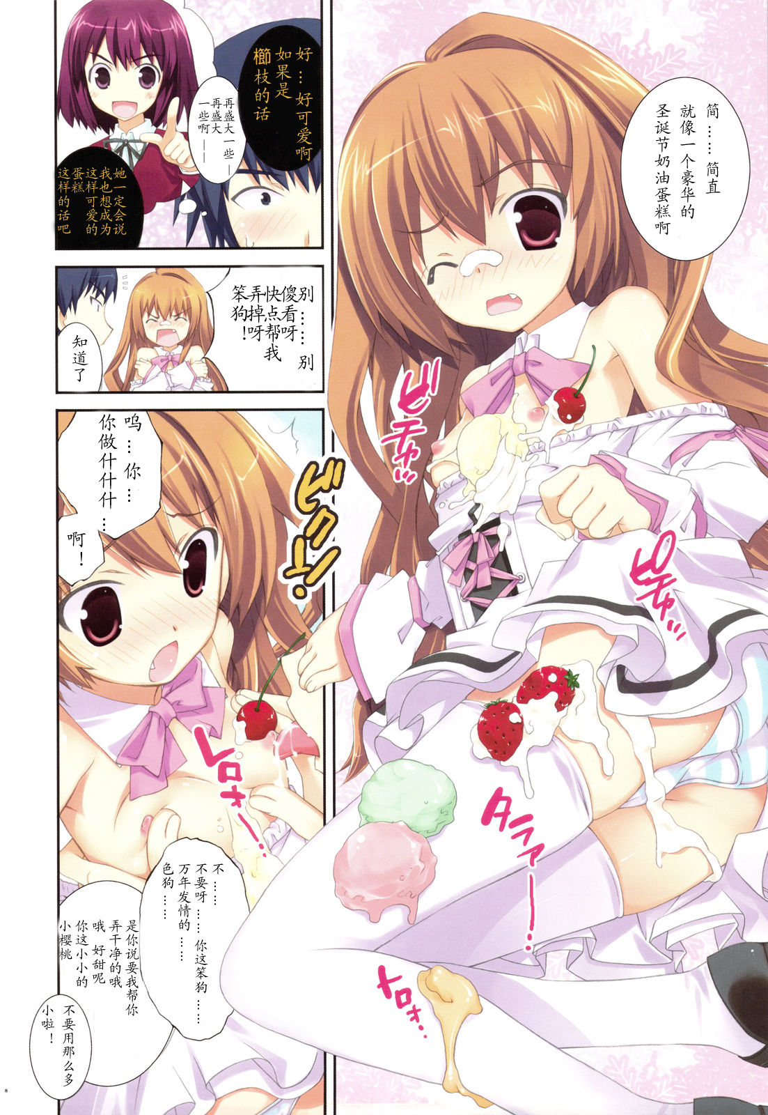 Hizanori Taiga page 7 full