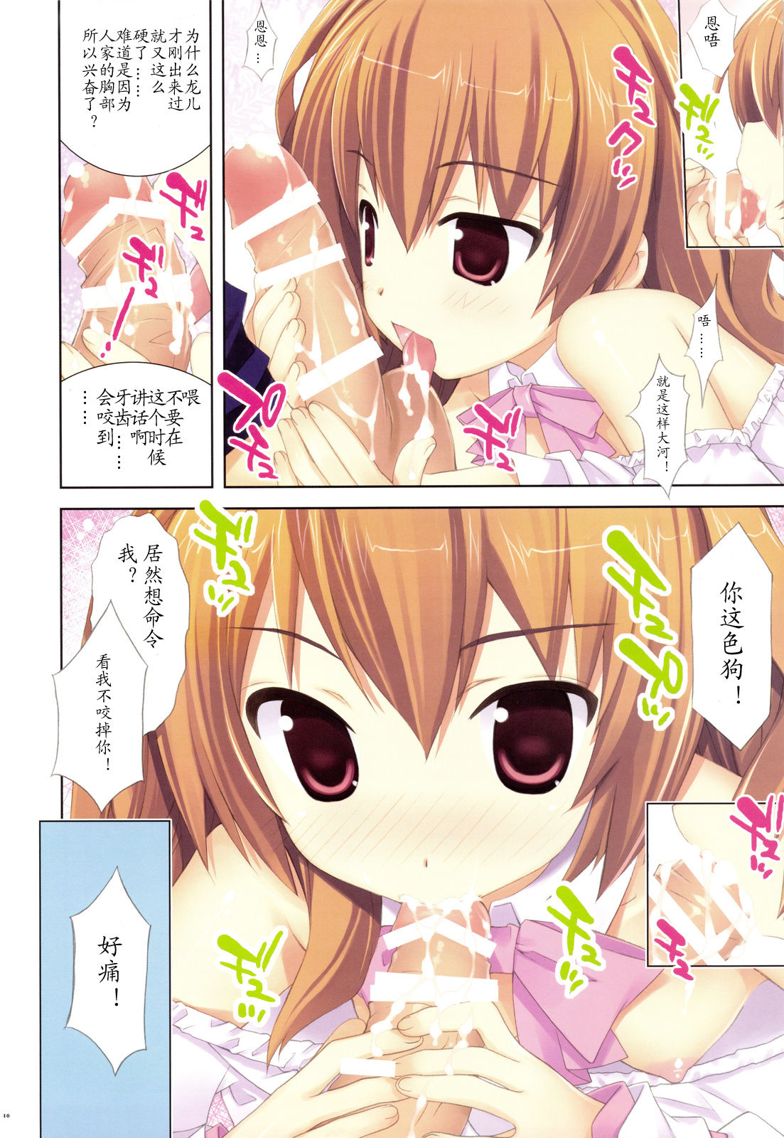 Hizanori Taiga page 9 full