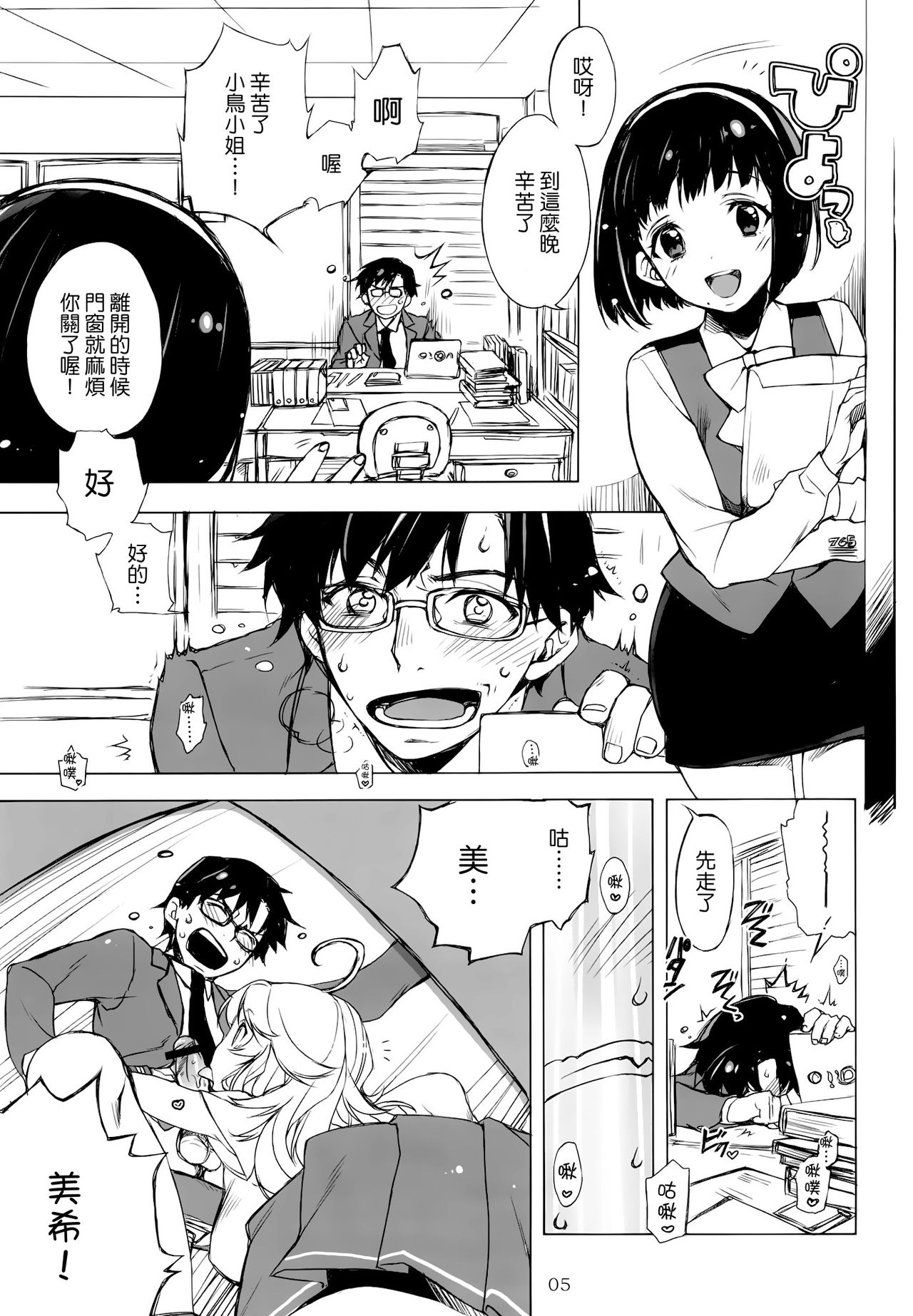 HONEY＊HONEY page 4 full