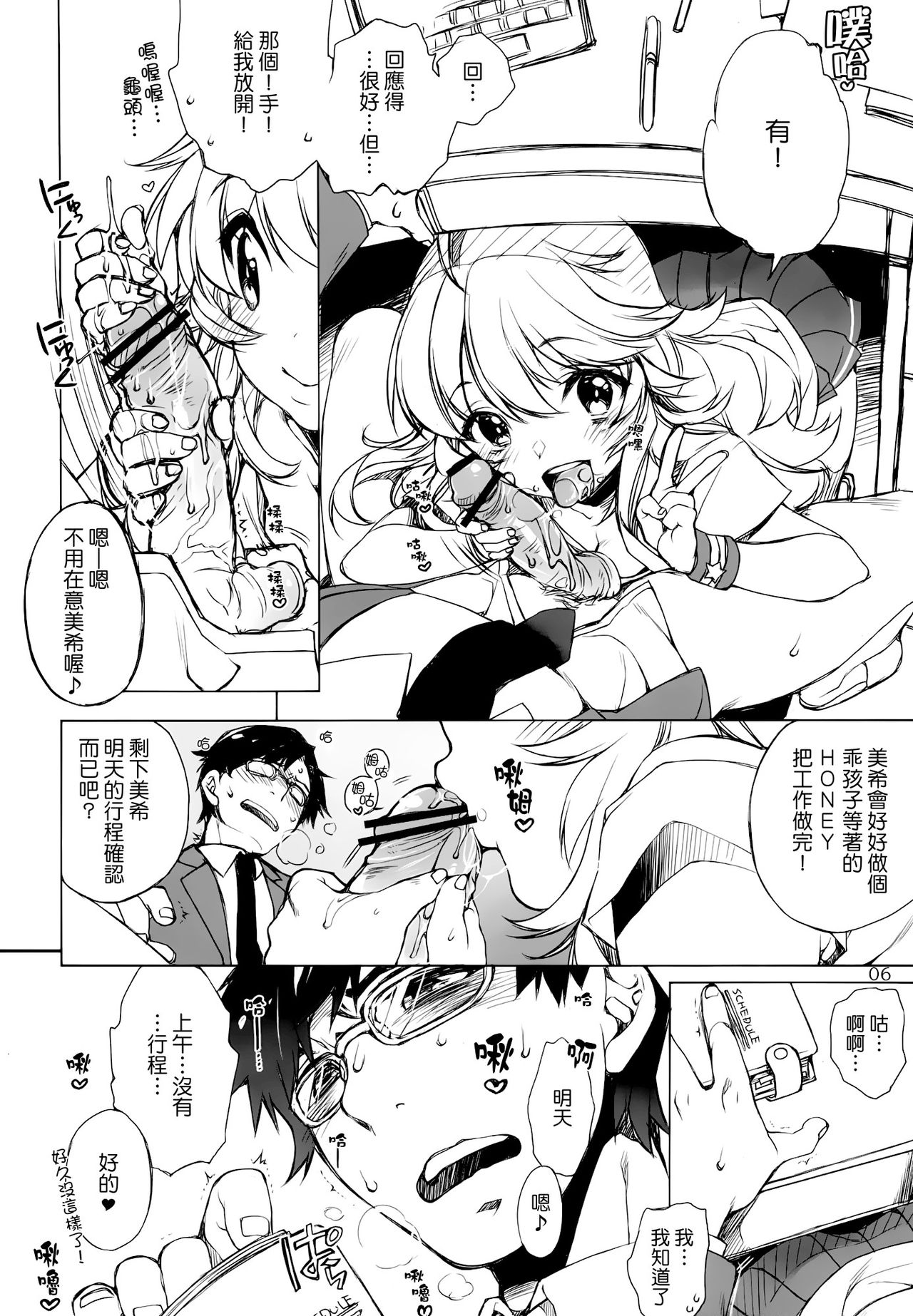 HONEY＊HONEY page 5 full