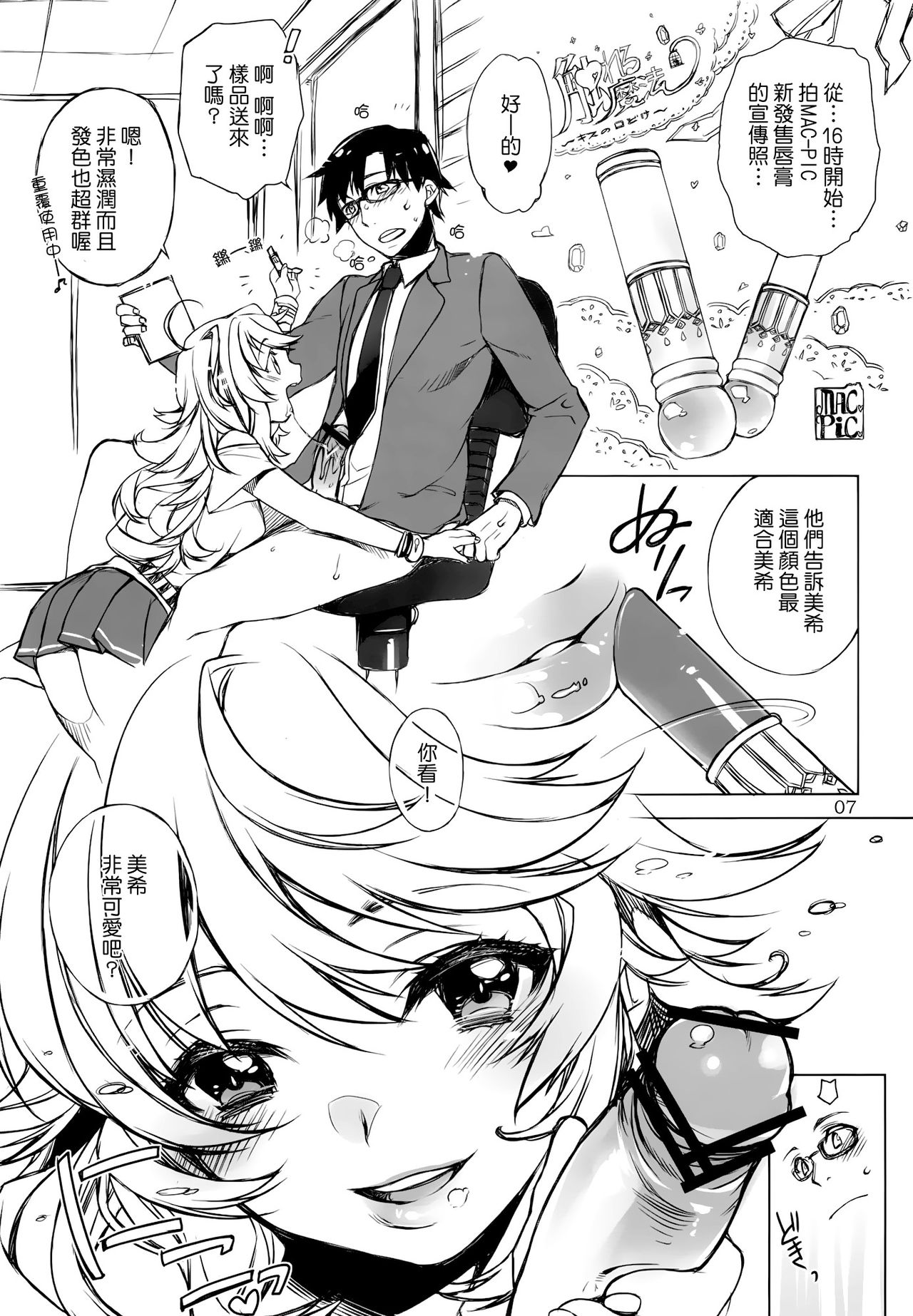 HONEY＊HONEY page 6 full