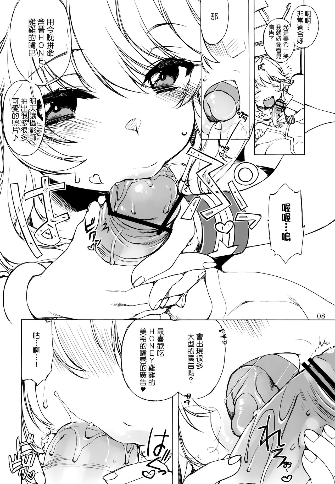 HONEY＊HONEY page 7 full