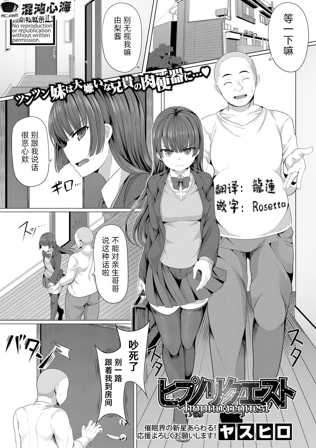 Hypno Request | 催眠请求 page 1 full