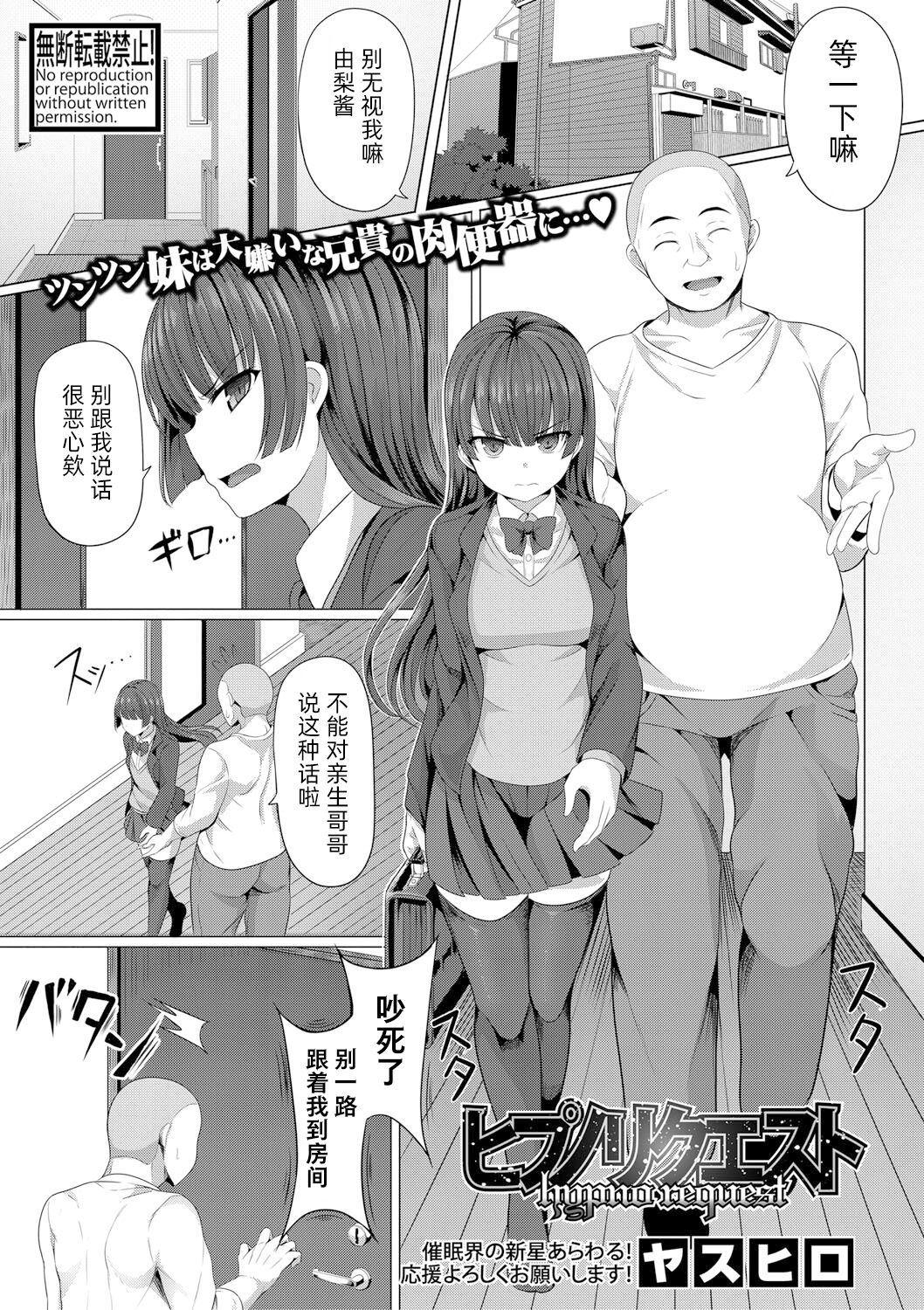 Hypno Request | 催眠请求 page 2 full