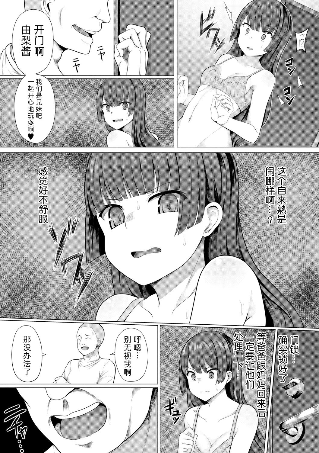 Hypno Request | 催眠请求 page 4 full