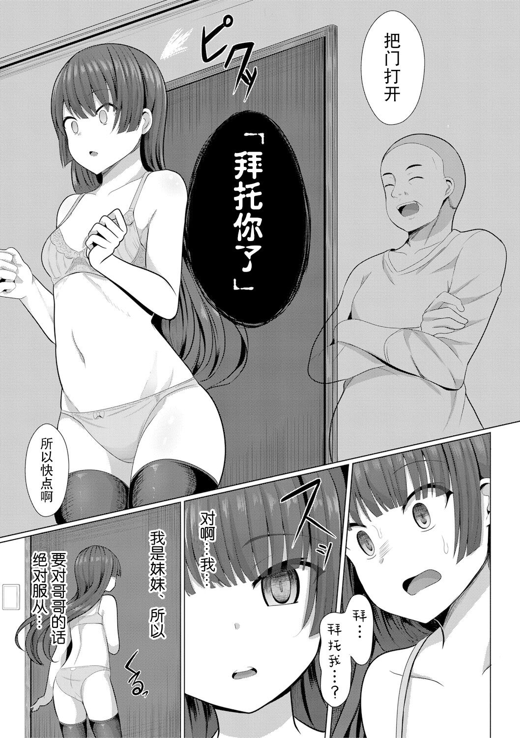 Hypno Request | 催眠请求 page 5 full