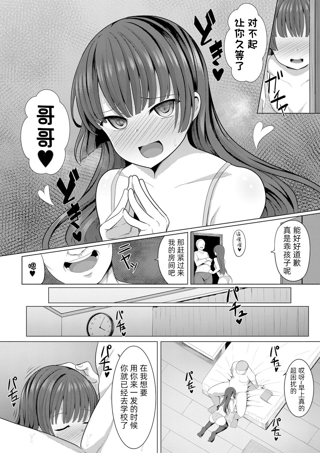 Hypno Request | 催眠请求 page 6 full