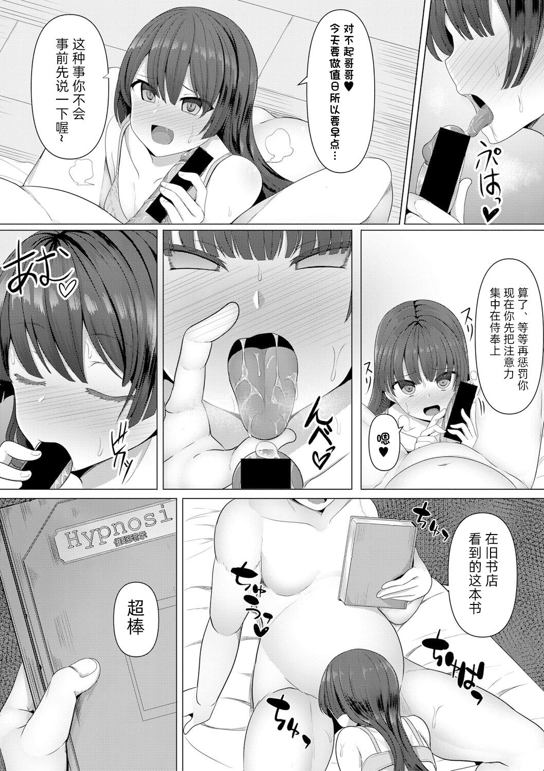 Hypno Request | 催眠请求 page 7 full