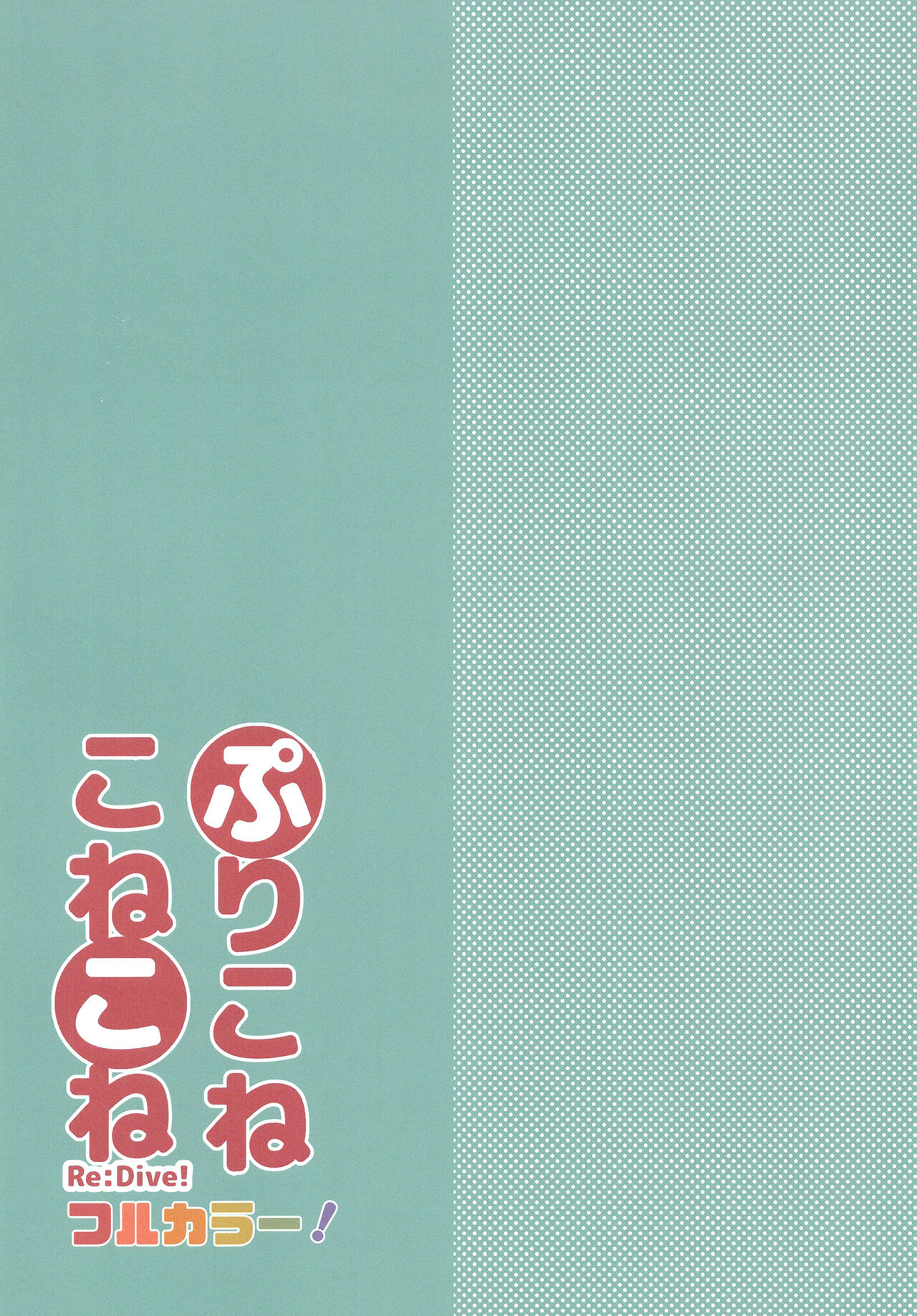 PriConne Konekone Re:Dive! Full Colour! page 3 full