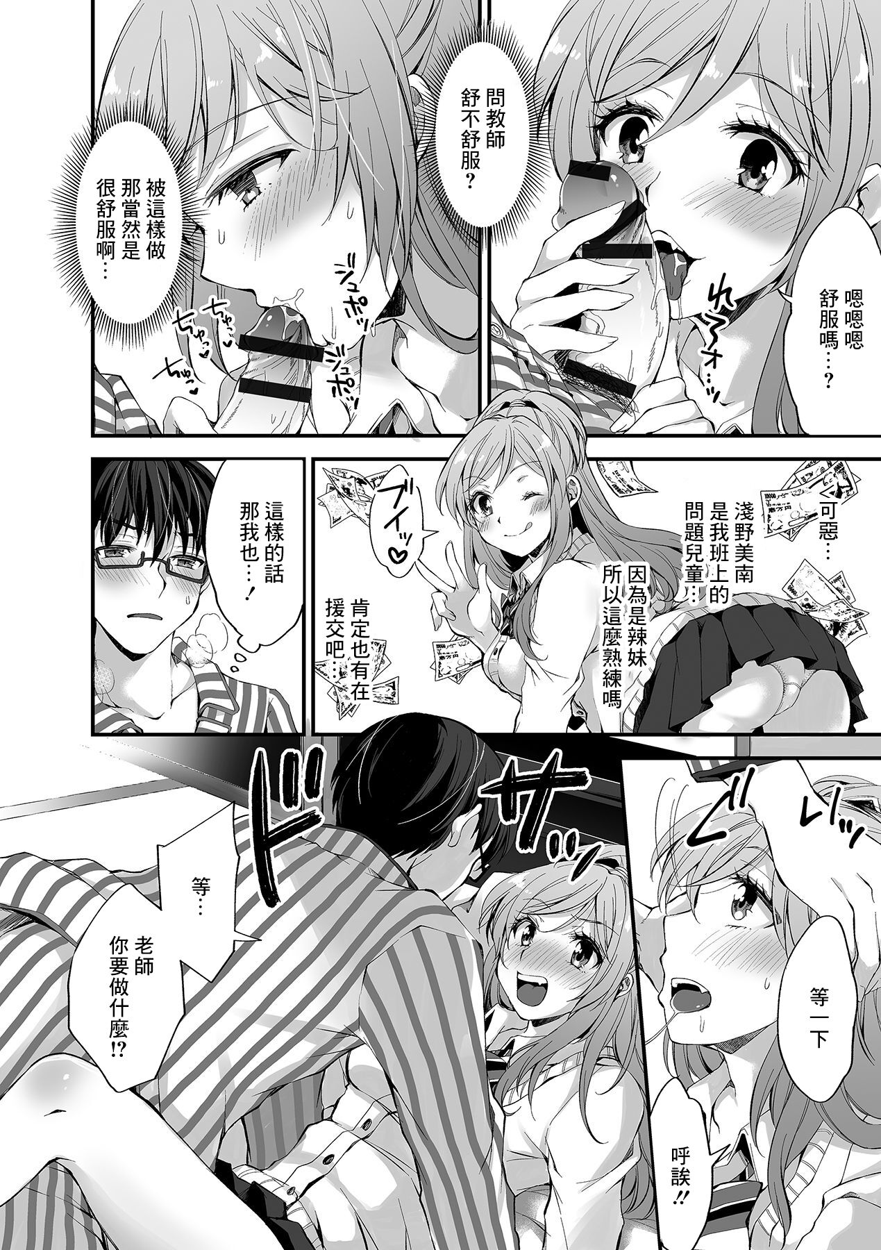 Kinpatsu JK ga, Tannin no Ie de Fella, Cunni, Nama Sounyuu! o Kyousei! page 3 full