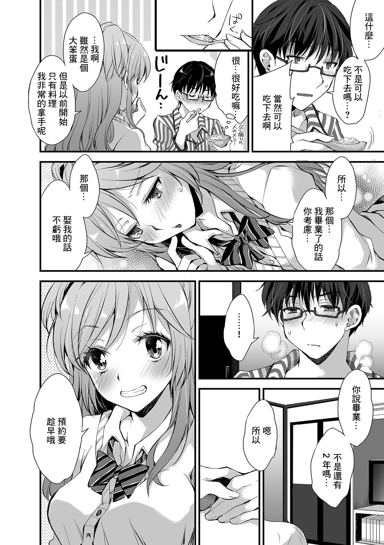 Kinpatsu JK ga, Tannin no Ie de Fella, Cunni, Nama Sounyuu! o Kyousei! page 9 full