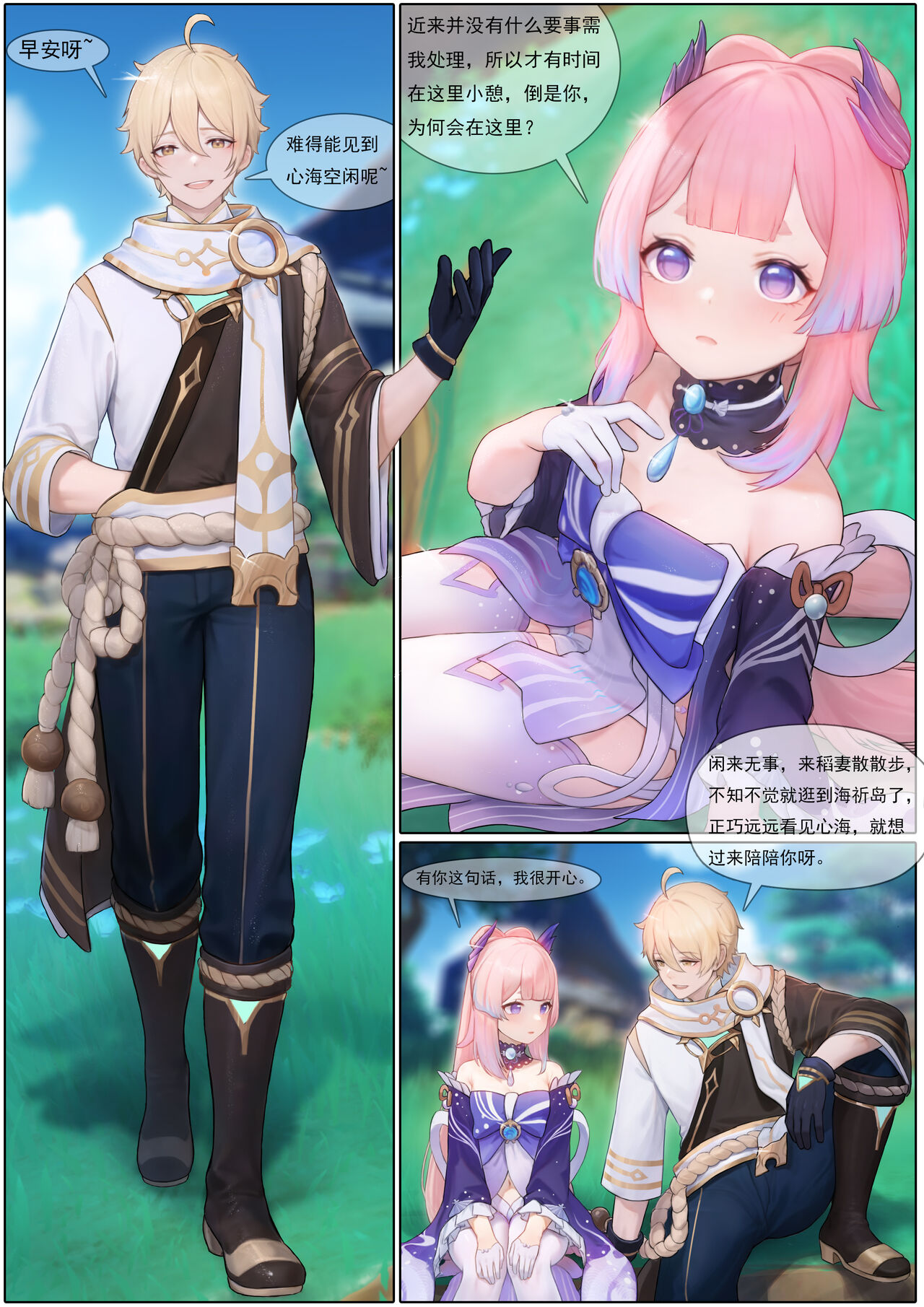 Agitated Kokomi page 2 full