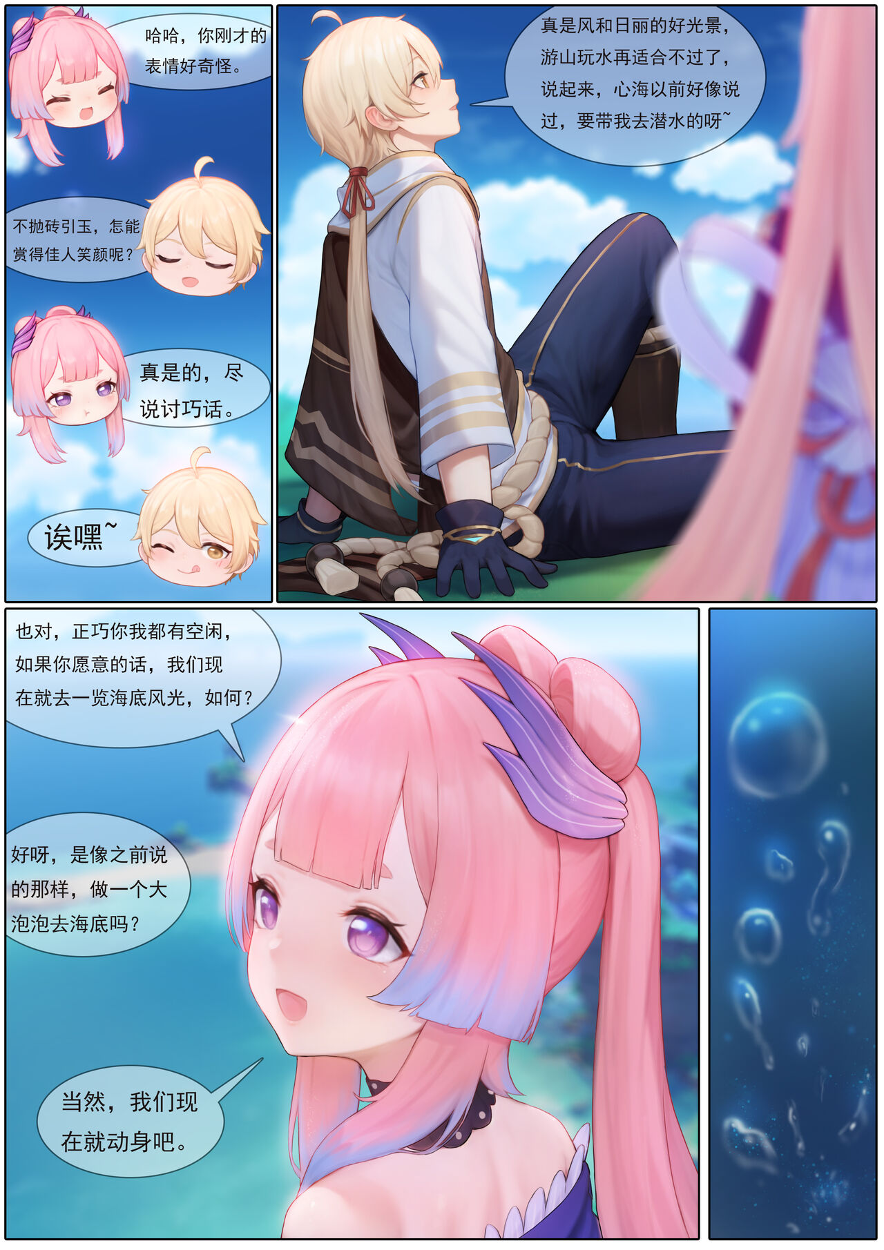 Agitated Kokomi page 4 full