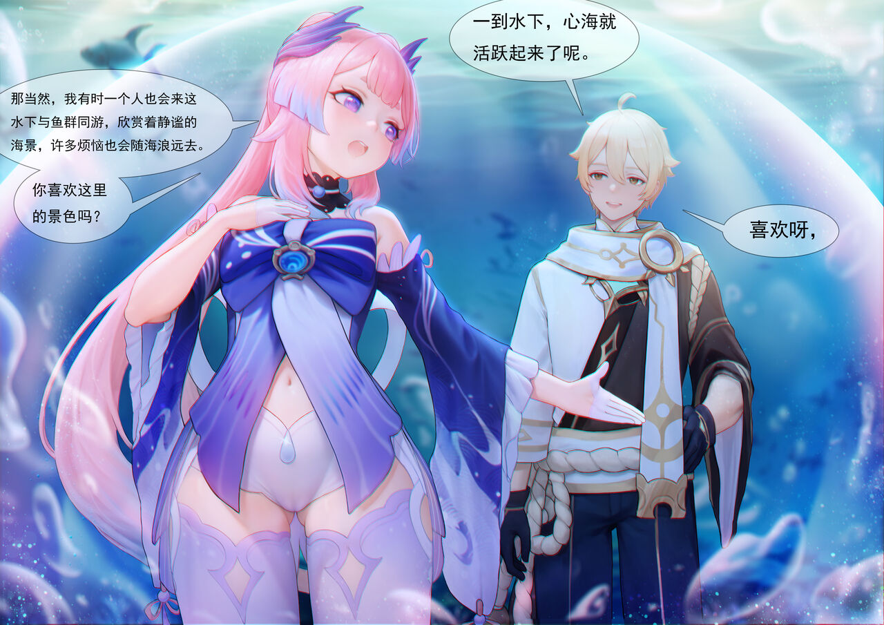 Agitated Kokomi page 5 full