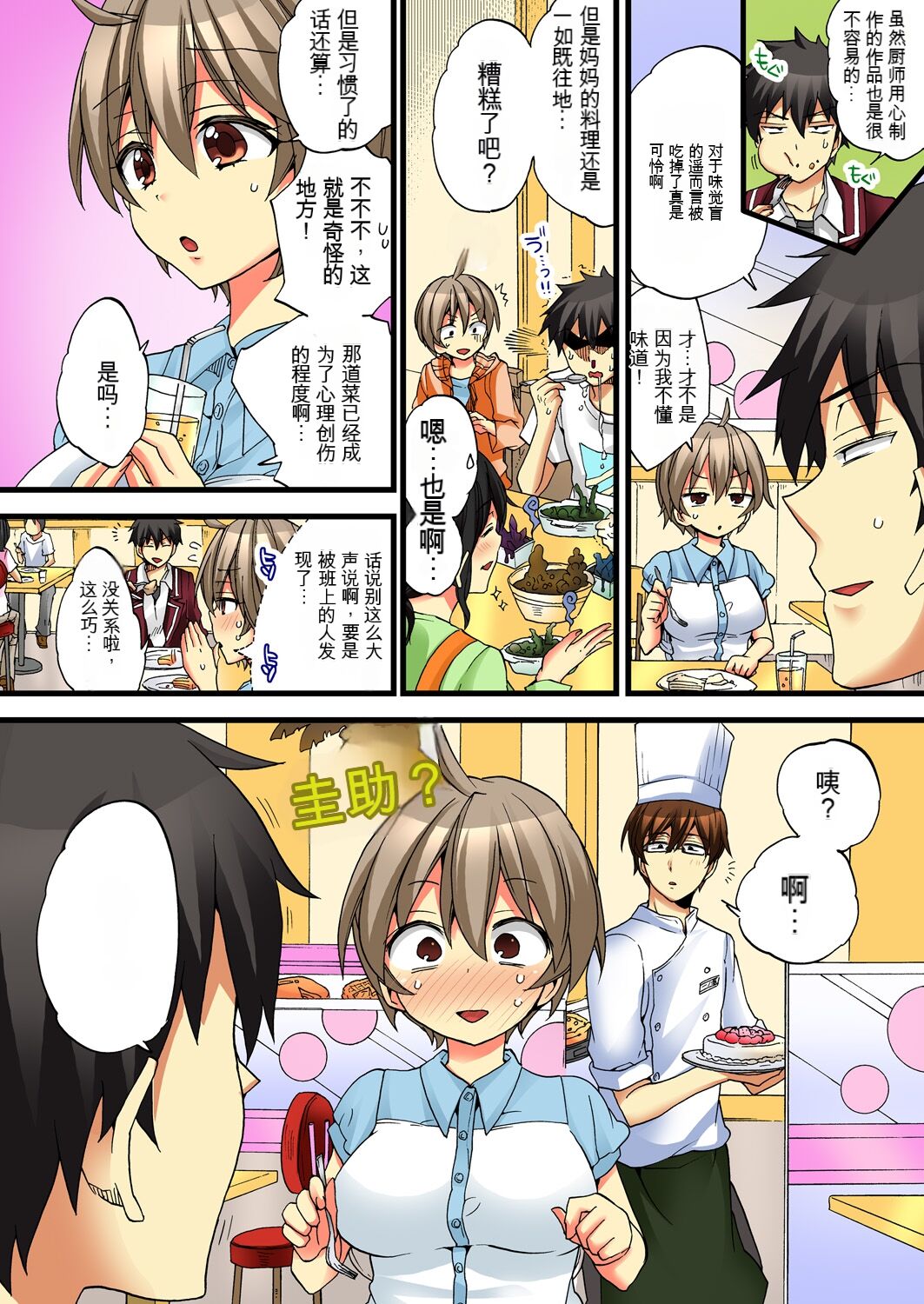 Onna no Karada de Iki sugite Yabai! 4 | 不妙啊女生身体太容易高潮了！4 page 10 full