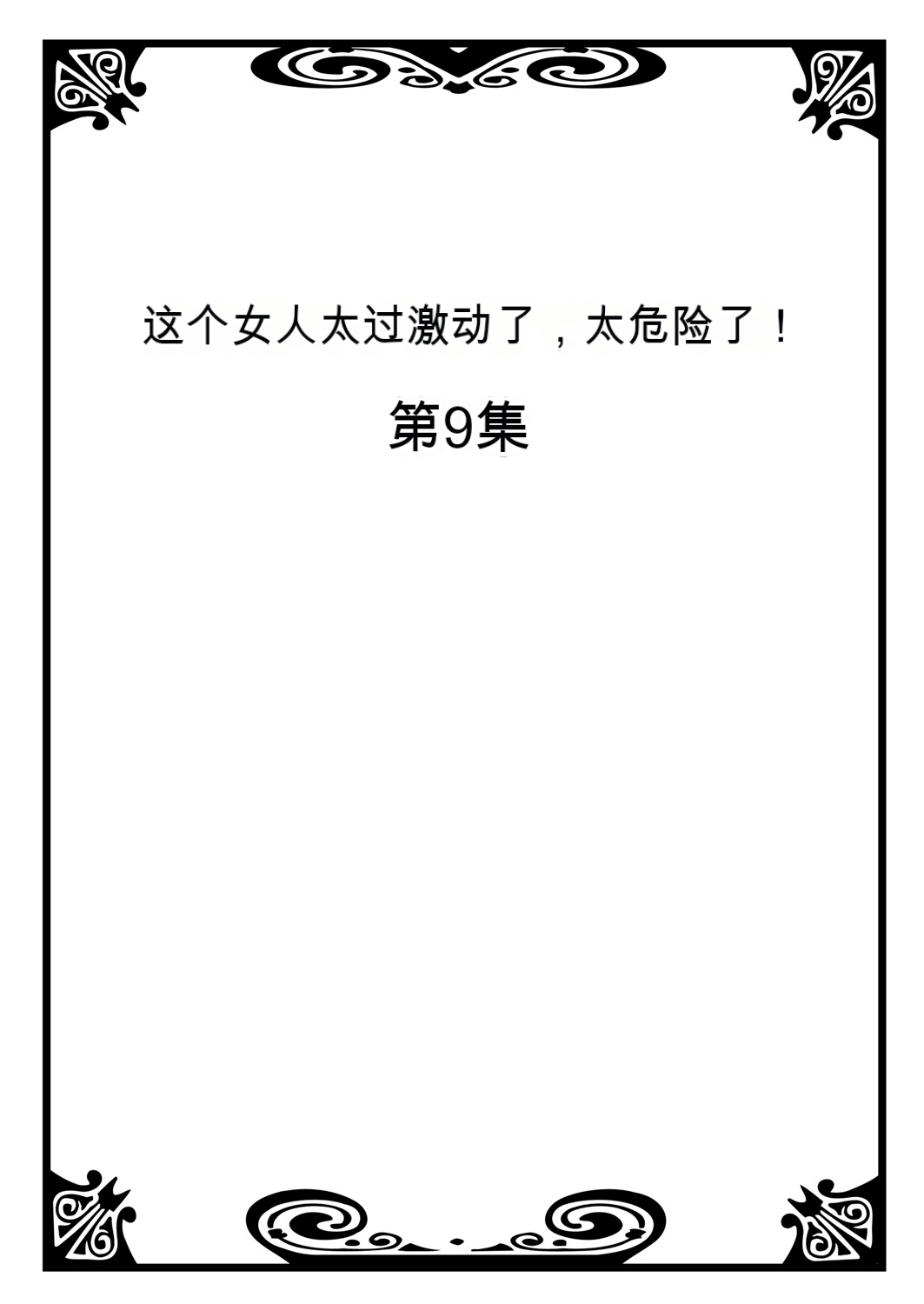 Onna no Karada de Iki sugite Yabai! 4 | 不妙啊女生身体太容易高潮了！4 page 2 full