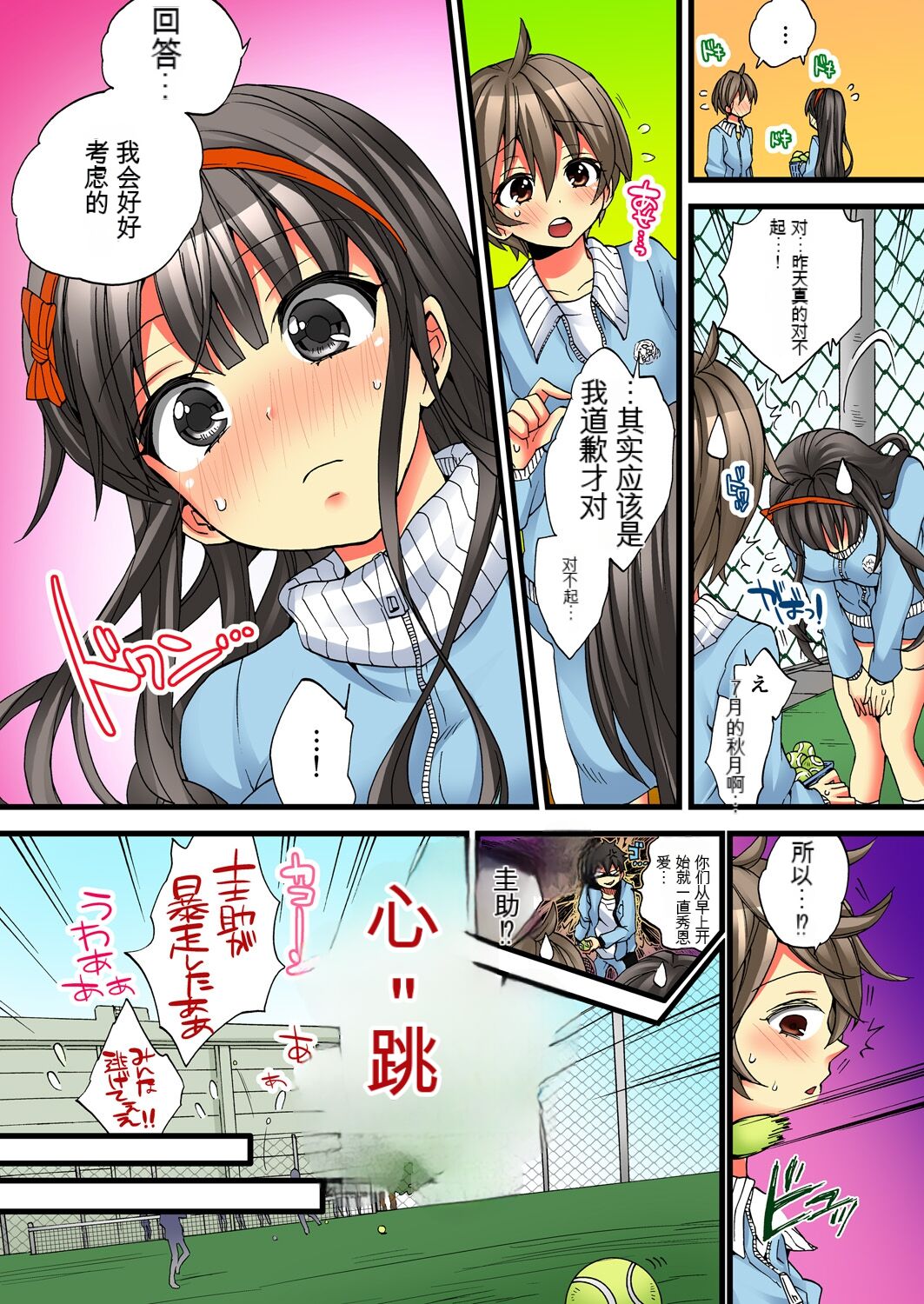 Onna no Karada de Iki sugite Yabai! 4 | 不妙啊女生身体太容易高潮了！4 page 5 full