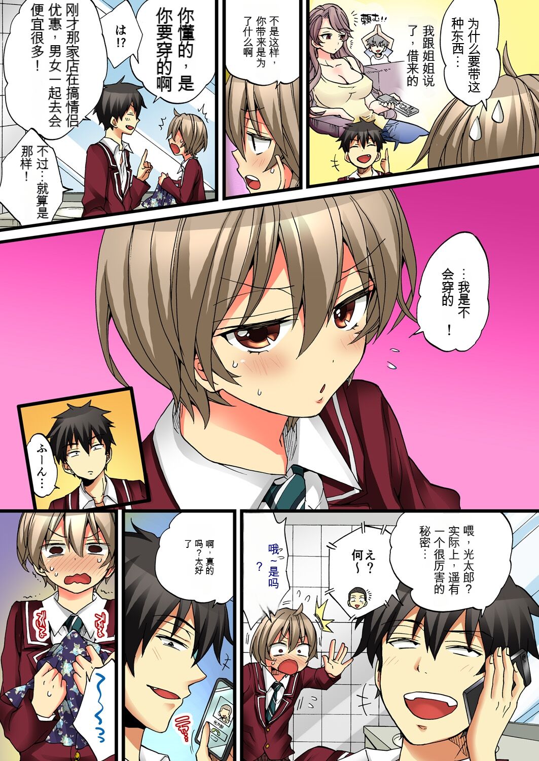 Onna no Karada de Iki sugite Yabai! 4 | 不妙啊女生身体太容易高潮了！4 page 7 full