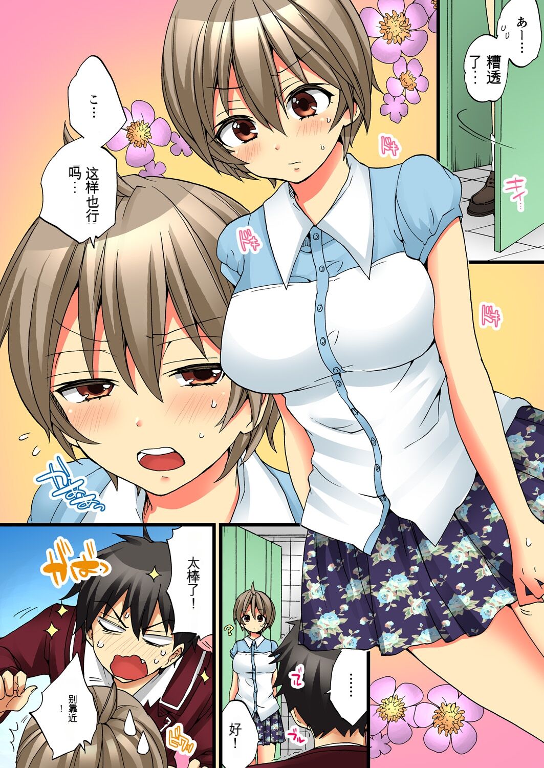 Onna no Karada de Iki sugite Yabai! 4 | 不妙啊女生身体太容易高潮了！4 page 8 full