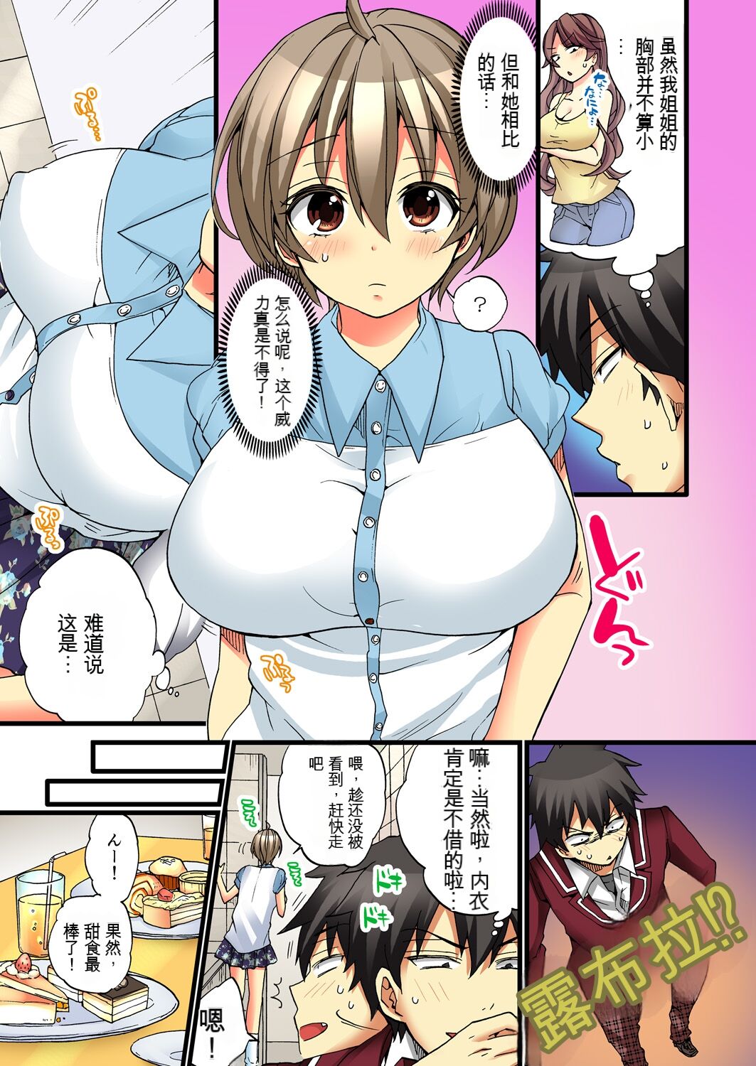 Onna no Karada de Iki sugite Yabai! 4 | 不妙啊女生身体太容易高潮了！4 page 9 full