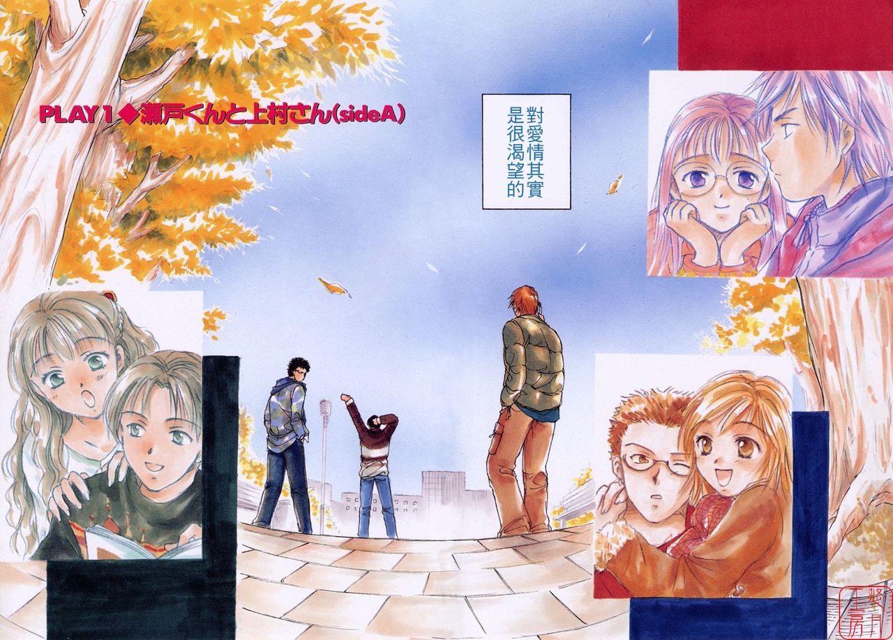 LOVE GAME page 6 full