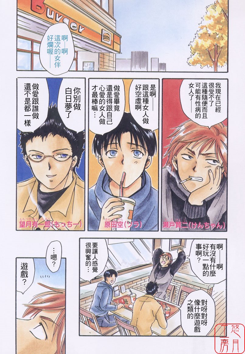 LOVE GAME page 7 full