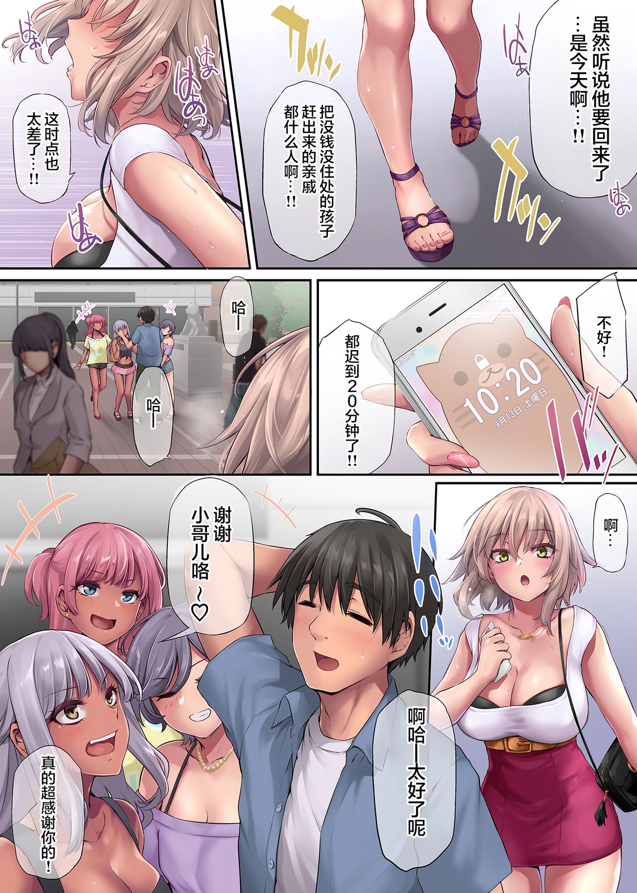 Pakorita Gal ~Renaibeta na Watashi no Suki na Otoko ~ page 4 full