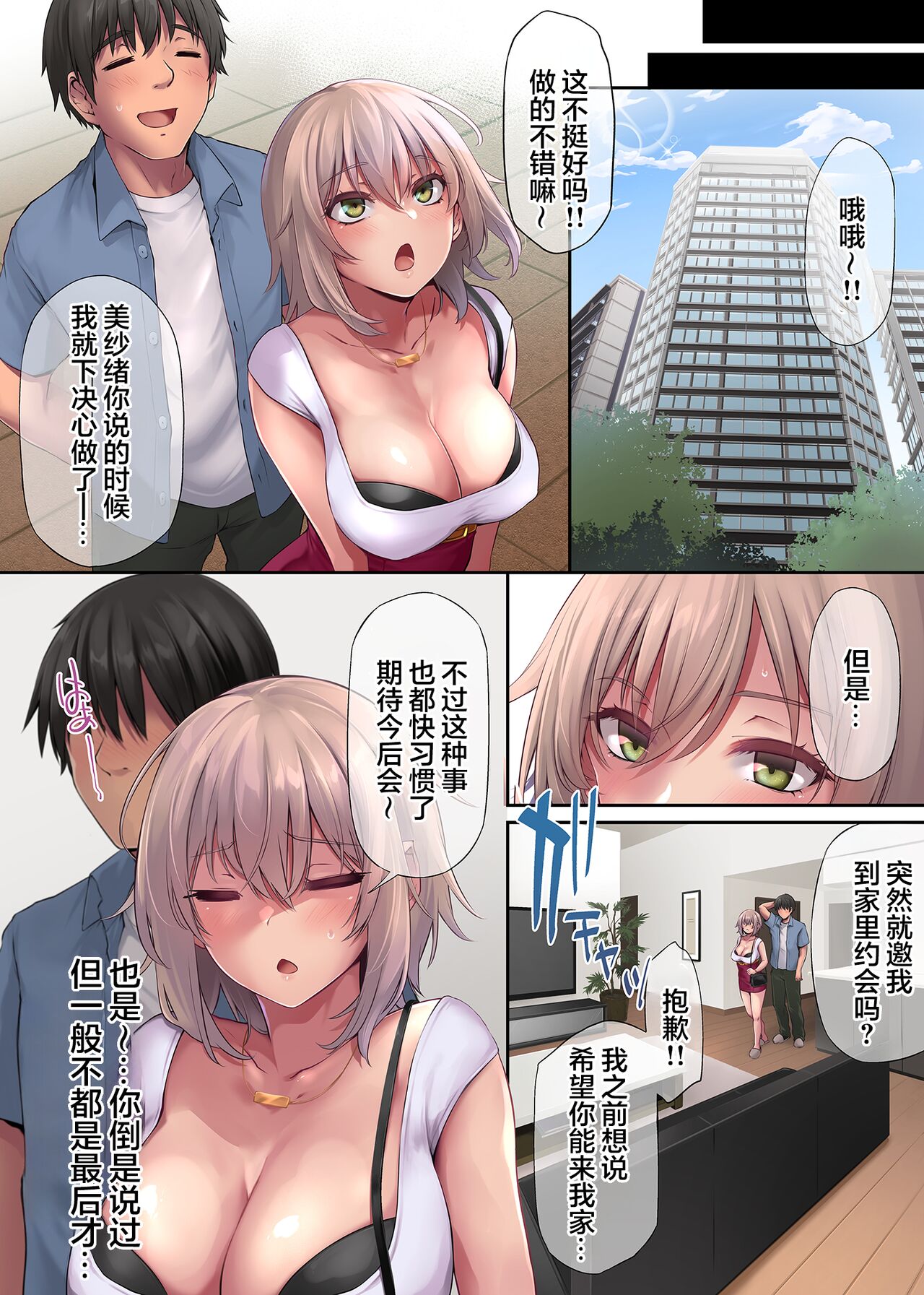 Pakorita Gal ~Renaibeta na Watashi no Suki na Otoko ~ page 8 full