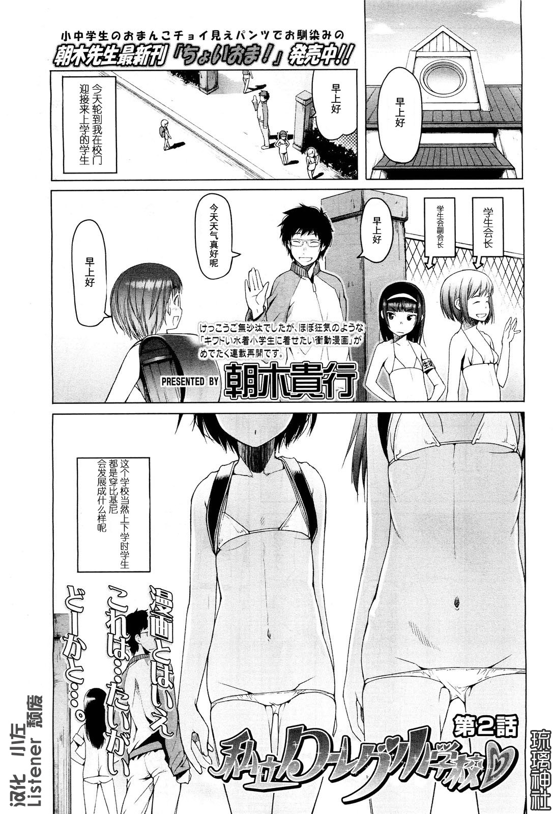 Shiritsu Lowleg Shougakkou Ch. 2 page 1 full