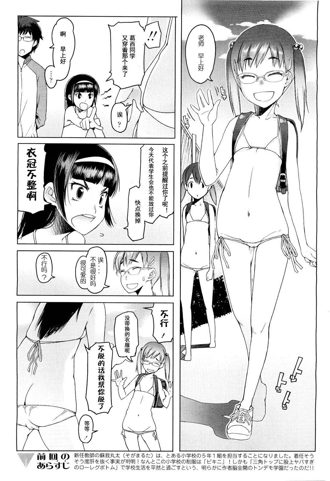 Shiritsu Lowleg Shougakkou Ch. 2 page 2 full