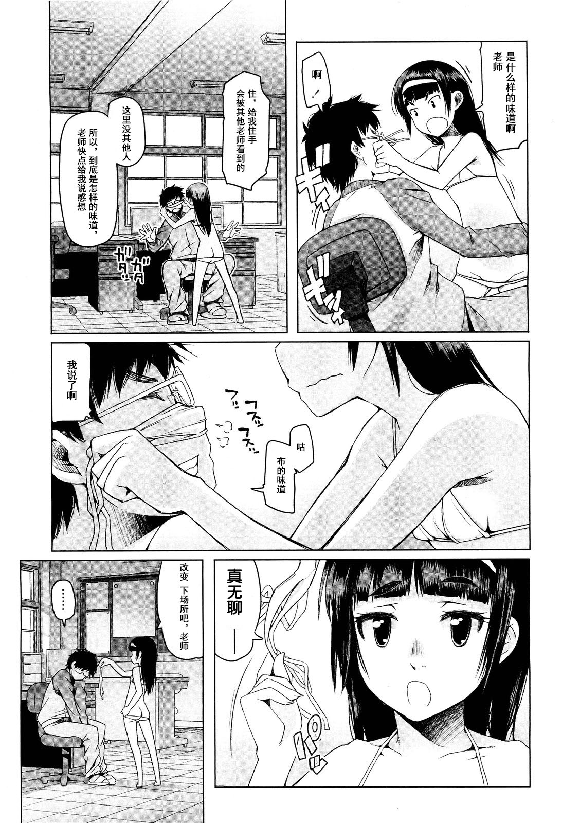 Shiritsu Lowleg Shougakkou Ch. 2 page 7 full