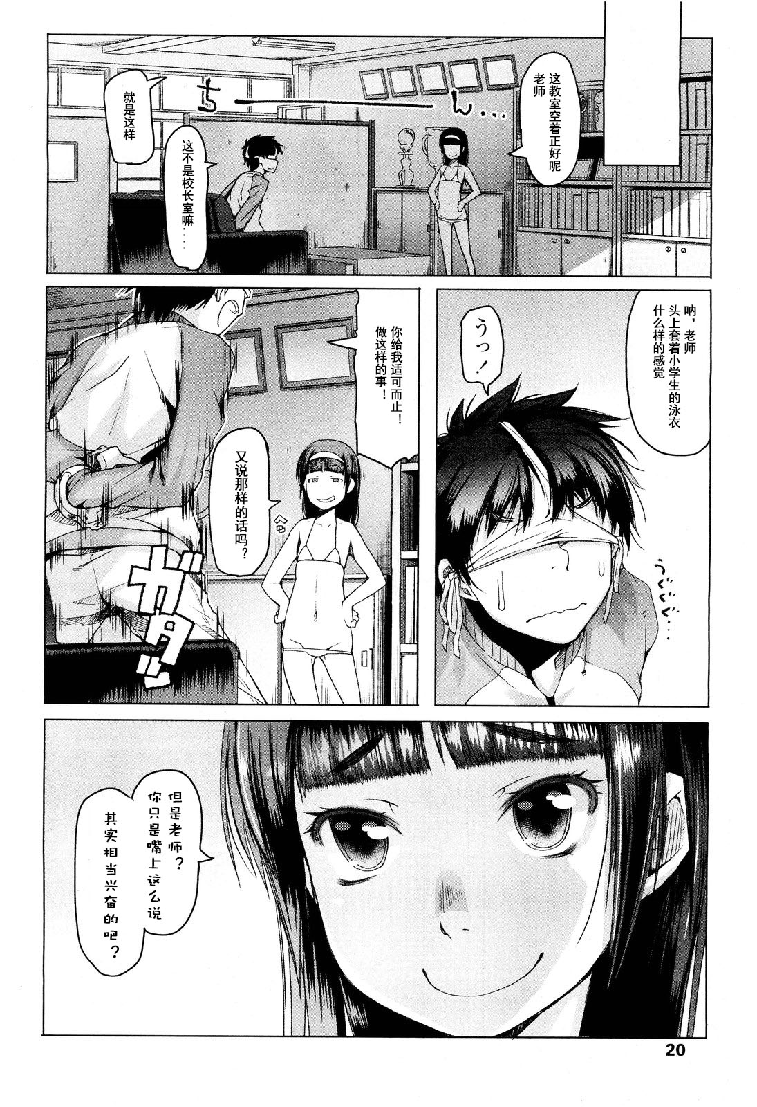 Shiritsu Lowleg Shougakkou Ch. 2 page 8 full