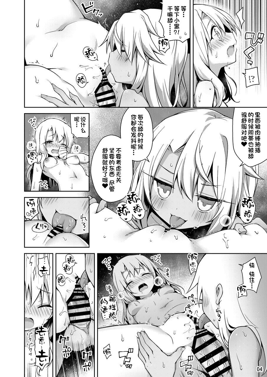 Illya ga Ichibann Suki tte Itte page 5 full