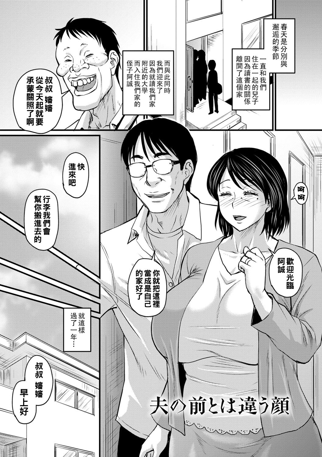 Otto no Mae to wa Chigau Kao page 1 full