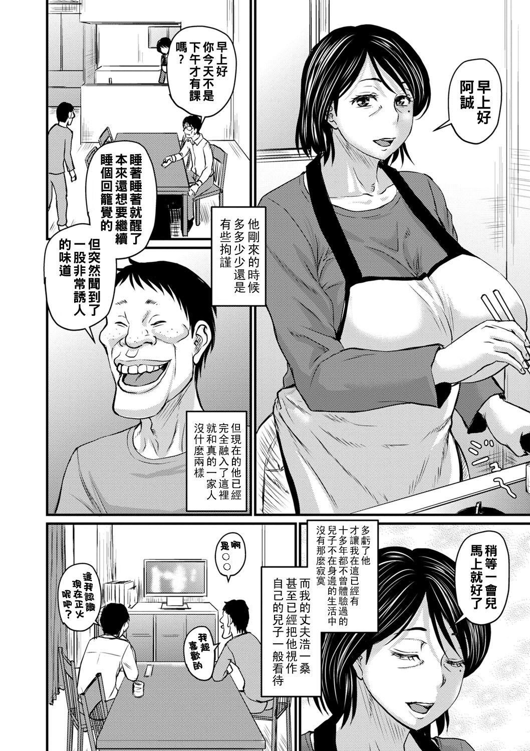 Otto no Mae to wa Chigau Kao page 2 full