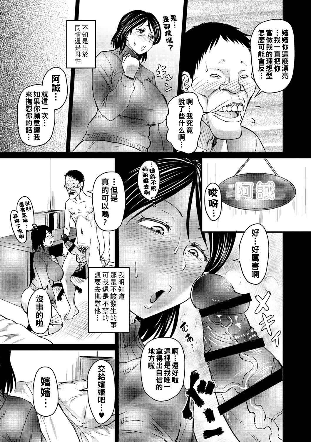 Otto no Mae to wa Chigau Kao page 9 full