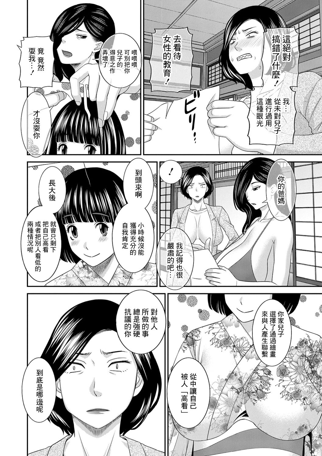 H na Machi no Kumatani-san Ch. 6 page 4 full