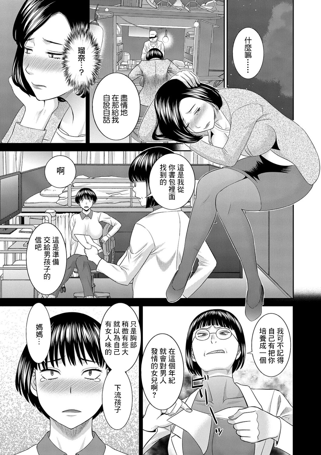 H na Machi no Kumatani-san Ch. 6 page 5 full